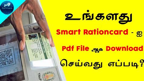 how to download smart ration card in tamilnadu|tamil ration card online download.